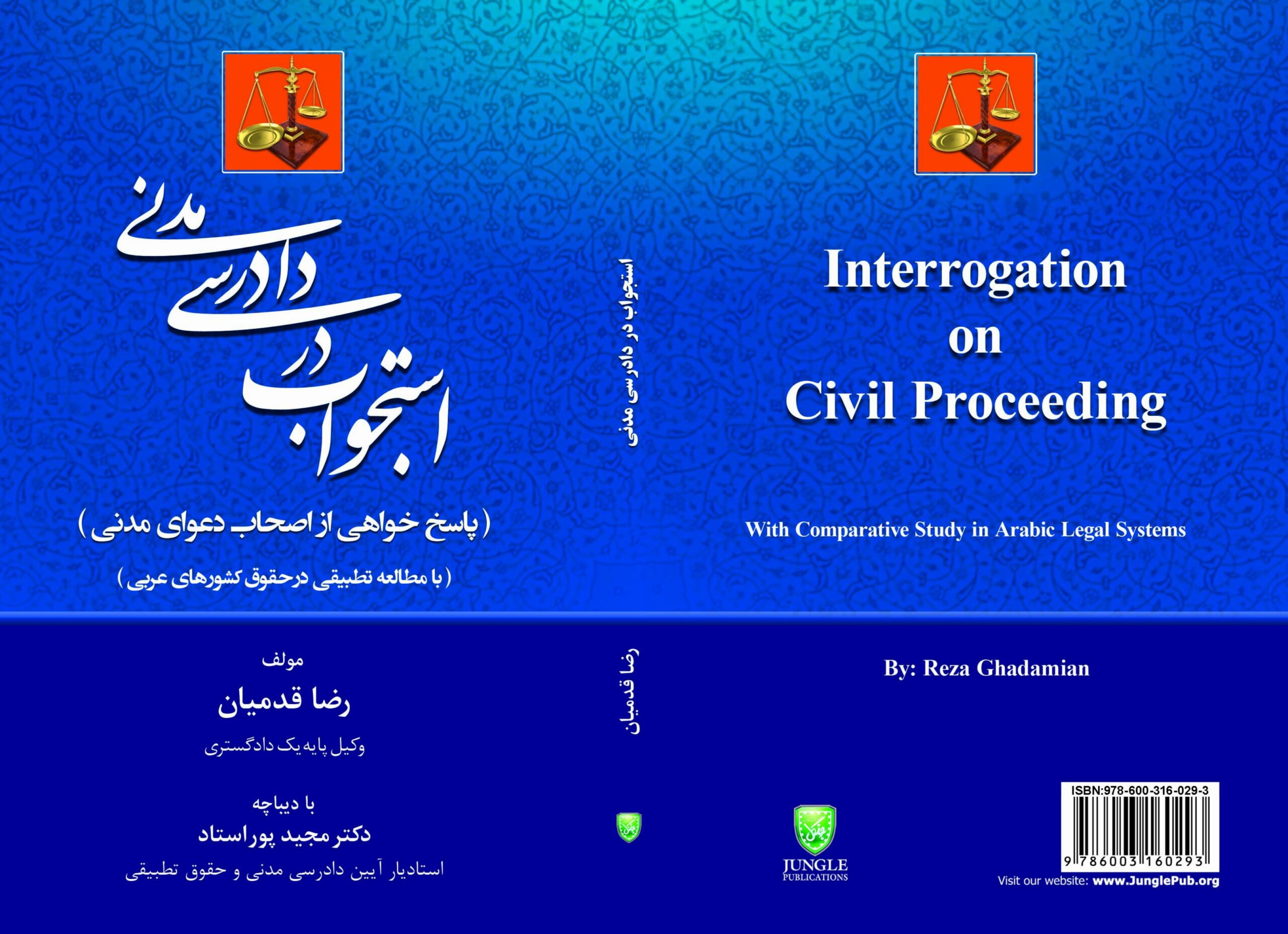 کتاب استجواب در دادرسی مدنی برای وکیل پایه یک دادگستری و دعاوی ملکی